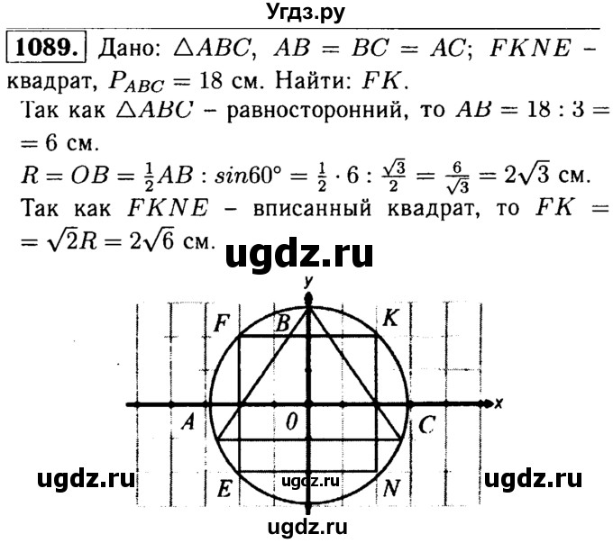 ГДЗ (Решебник №1 к учебнику 2016) по геометрии 7 класс Л.С. Атанасян / номер / 1089