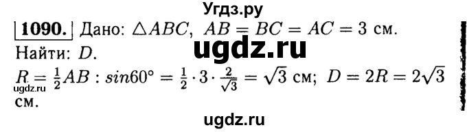 ГДЗ (Решебник №1 к учебнику 2016) по геометрии 7 класс Л.С. Атанасян / номер / 1090