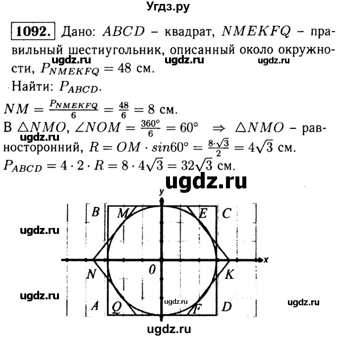 ГДЗ (Решебник №1 к учебнику 2016) по геометрии 7 класс Л.С. Атанасян / номер / 1092