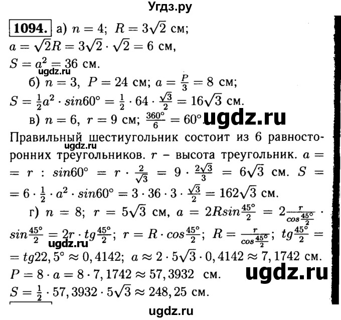 ГДЗ (Решебник №1 к учебнику 2016) по геометрии 7 класс Л.С. Атанасян / номер / 1094