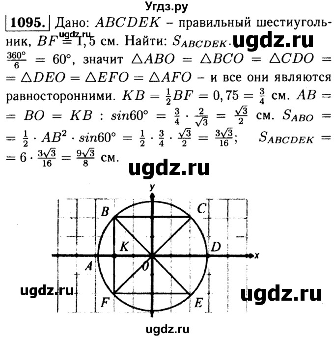 ГДЗ (Решебник №1 к учебнику 2016) по геометрии 7 класс Л.С. Атанасян / номер / 1095