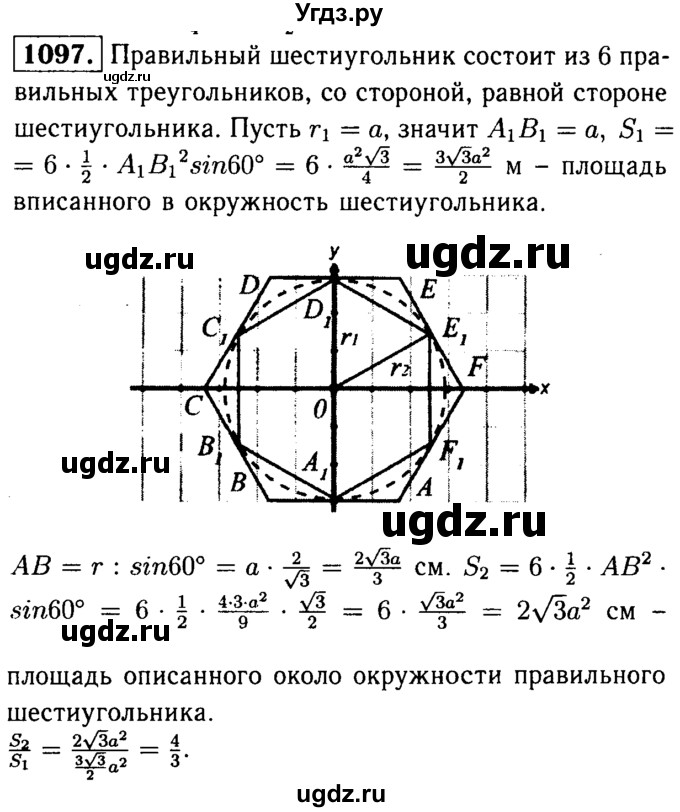 ГДЗ (Решебник №1 к учебнику 2016) по геометрии 7 класс Л.С. Атанасян / номер / 1097