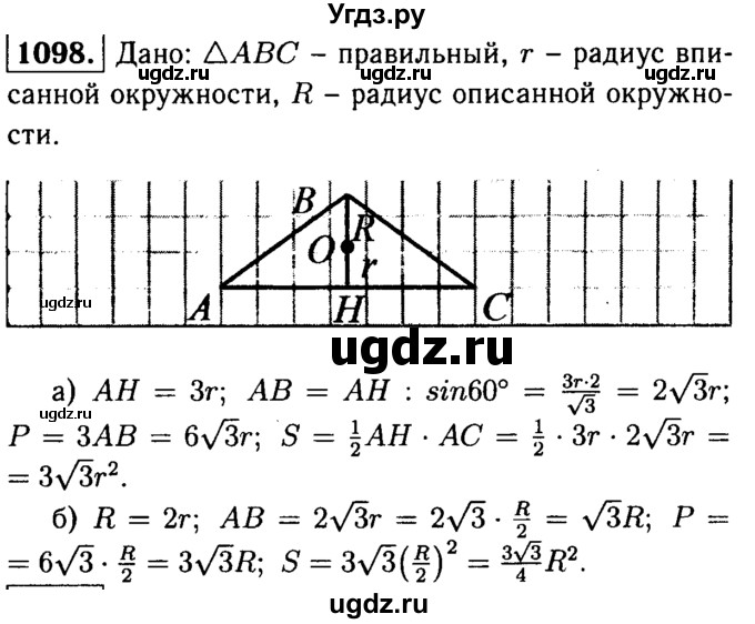 ГДЗ (Решебник №1 к учебнику 2016) по геометрии 7 класс Л.С. Атанасян / номер / 1098