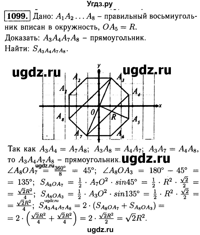 ГДЗ (Решебник №1 к учебнику 2016) по геометрии 7 класс Л.С. Атанасян / номер / 1099
