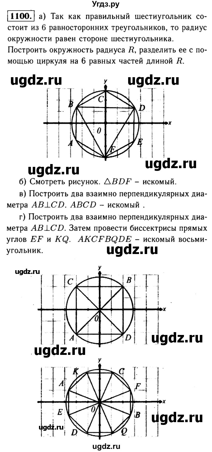 ГДЗ (Решебник №1 к учебнику 2016) по геометрии 7 класс Л.С. Атанасян / номер / 1100