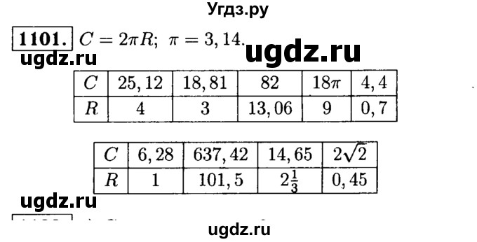 ГДЗ (Решебник №1 к учебнику 2016) по геометрии 7 класс Л.С. Атанасян / номер / 1101
