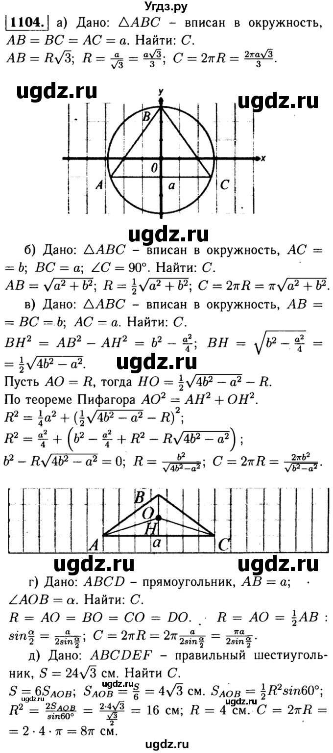 ГДЗ (Решебник №1 к учебнику 2016) по геометрии 7 класс Л.С. Атанасян / номер / 1104