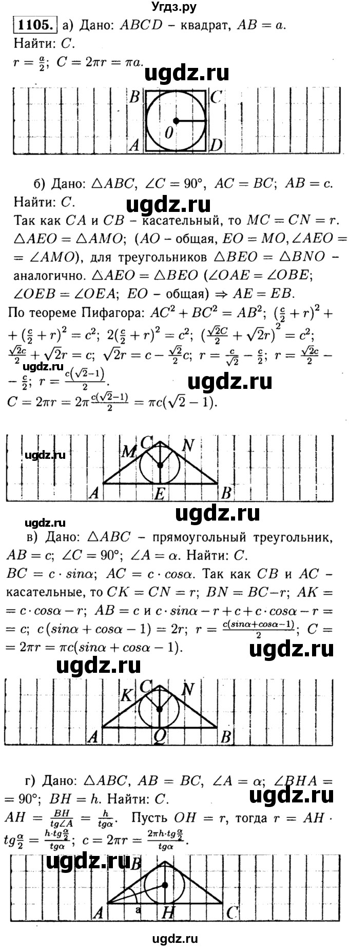 ГДЗ (Решебник №1 к учебнику 2016) по геометрии 7 класс Л.С. Атанасян / номер / 1105