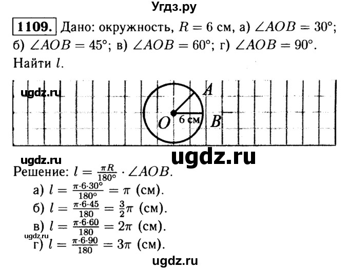 ГДЗ (Решебник №1 к учебнику 2016) по геометрии 7 класс Л.С. Атанасян / номер / 1109