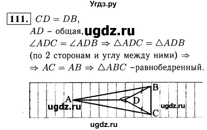 ГДЗ (Решебник №1 к учебнику 2016) по геометрии 7 класс Л.С. Атанасян / номер / 111