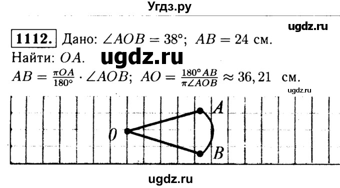 ГДЗ (Решебник №1 к учебнику 2016) по геометрии 7 класс Л.С. Атанасян / номер / 1112