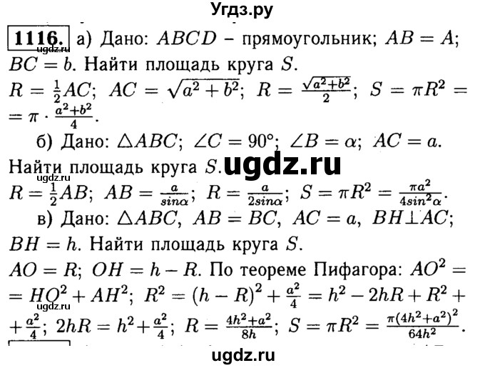 ГДЗ (Решебник №1 к учебнику 2016) по геометрии 7 класс Л.С. Атанасян / номер / 1116