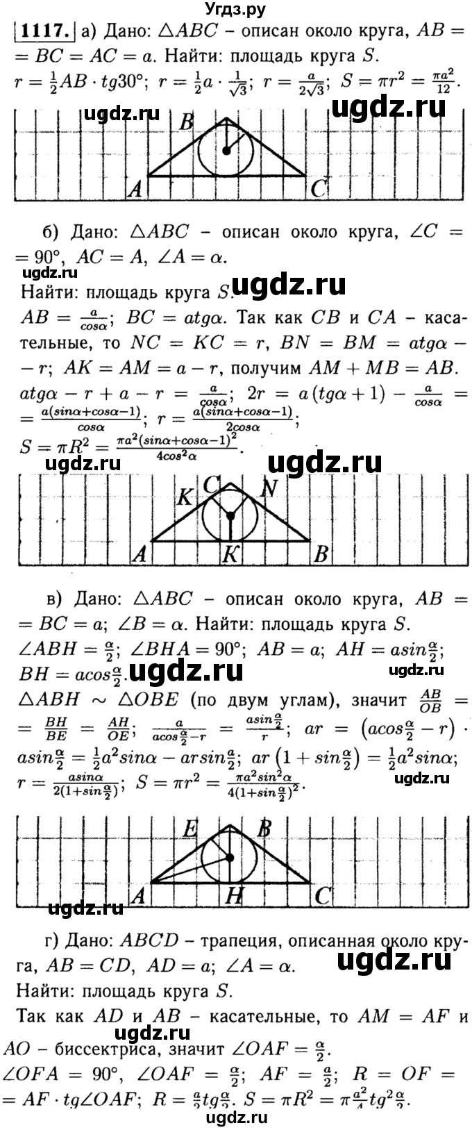 ГДЗ (Решебник №1 к учебнику 2016) по геометрии 7 класс Л.С. Атанасян / номер / 1117