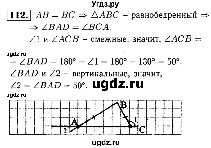 ГДЗ (Решебник №1 к учебнику 2016) по геометрии 7 класс Л.С. Атанасян / номер / 112