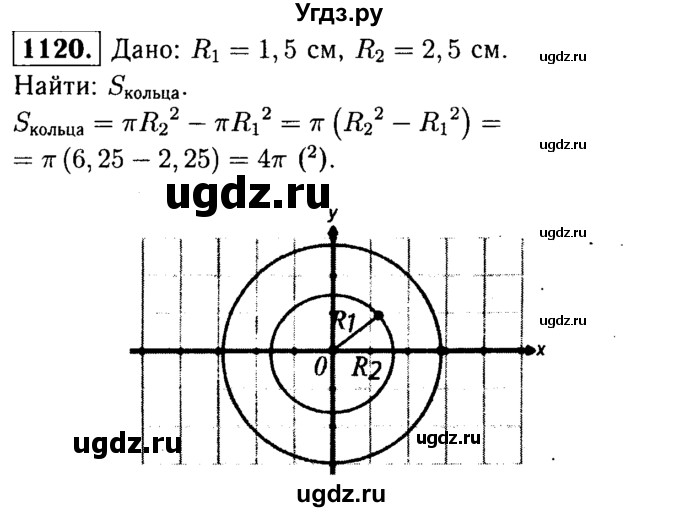 ГДЗ (Решебник №1 к учебнику 2016) по геометрии 7 класс Л.С. Атанасян / номер / 1120