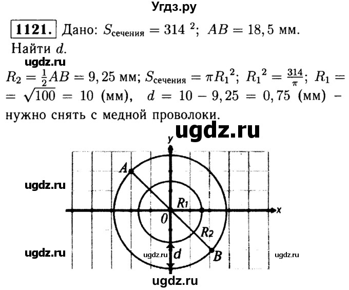 ГДЗ (Решебник №1 к учебнику 2016) по геометрии 7 класс Л.С. Атанасян / номер / 1121