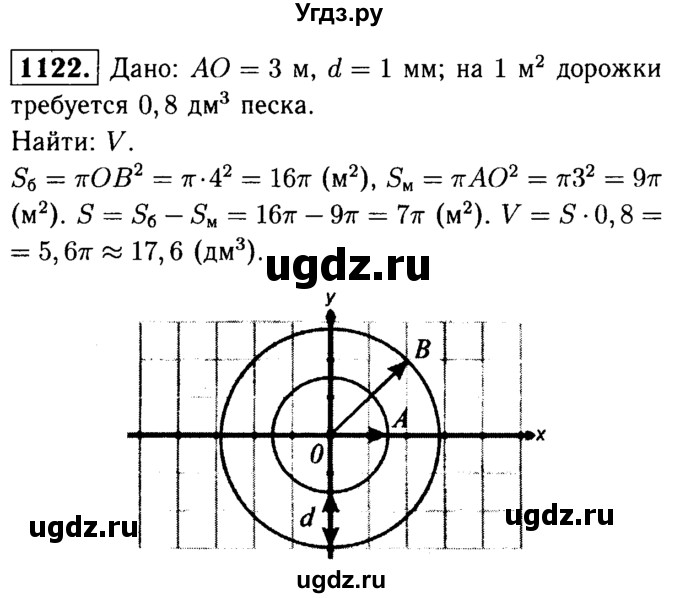 ГДЗ (Решебник №1 к учебнику 2016) по геометрии 7 класс Л.С. Атанасян / номер / 1122