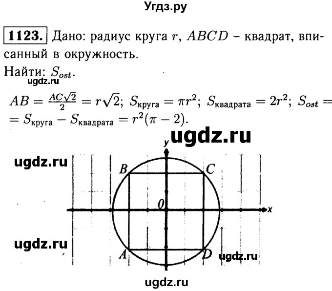ГДЗ (Решебник №1 к учебнику 2016) по геометрии 7 класс Л.С. Атанасян / номер / 1123
