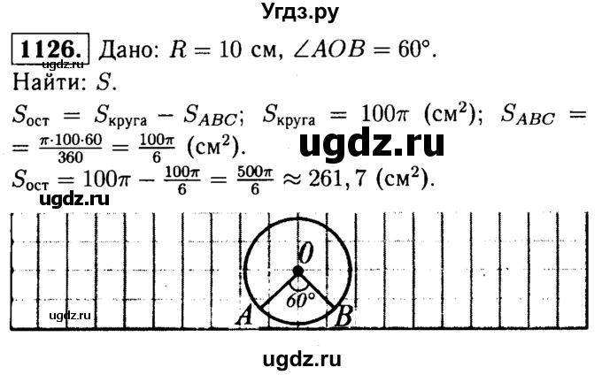ГДЗ (Решебник №1 к учебнику 2016) по геометрии 7 класс Л.С. Атанасян / номер / 1126