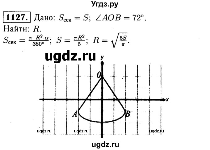 ГДЗ (Решебник №1 к учебнику 2016) по геометрии 7 класс Л.С. Атанасян / номер / 1127