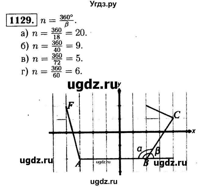 ГДЗ (Решебник №1 к учебнику 2016) по геометрии 7 класс Л.С. Атанасян / номер / 1129