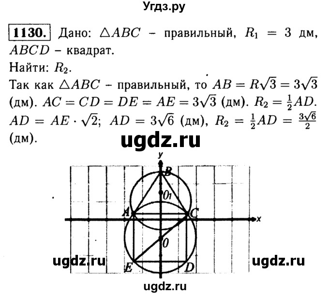 ГДЗ (Решебник №1 к учебнику 2016) по геометрии 7 класс Л.С. Атанасян / номер / 1130
