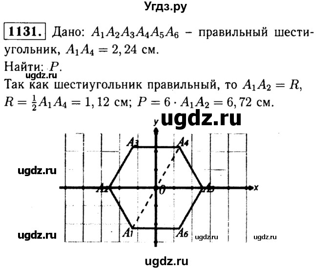 ГДЗ (Решебник №1 к учебнику 2016) по геометрии 7 класс Л.С. Атанасян / номер / 1131