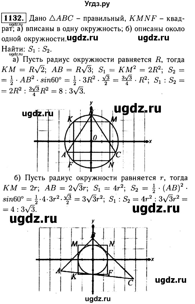 ГДЗ (Решебник №1 к учебнику 2016) по геометрии 7 класс Л.С. Атанасян / номер / 1132