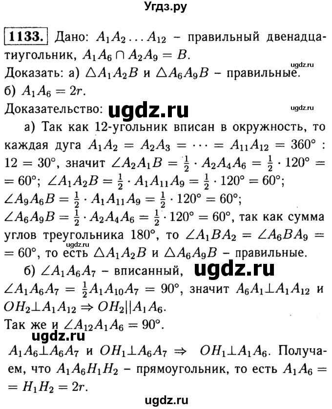 ГДЗ (Решебник №1 к учебнику 2016) по геометрии 7 класс Л.С. Атанасян / номер / 1133