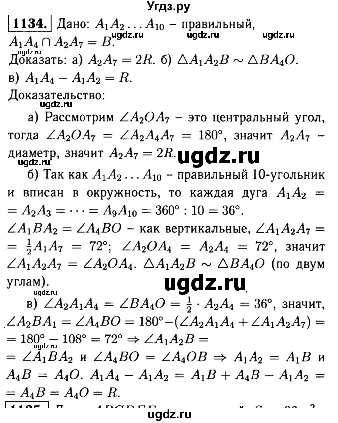 ГДЗ (Решебник №1 к учебнику 2016) по геометрии 7 класс Л.С. Атанасян / номер / 1134