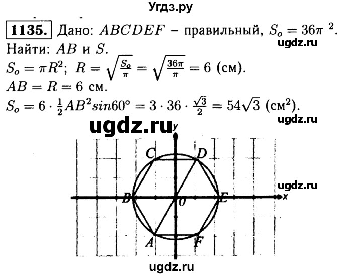 ГДЗ (Решебник №1 к учебнику 2016) по геометрии 7 класс Л.С. Атанасян / номер / 1135