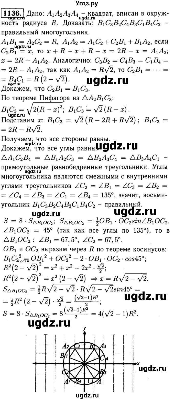 ГДЗ (Решебник №1 к учебнику 2016) по геометрии 7 класс Л.С. Атанасян / номер / 1136