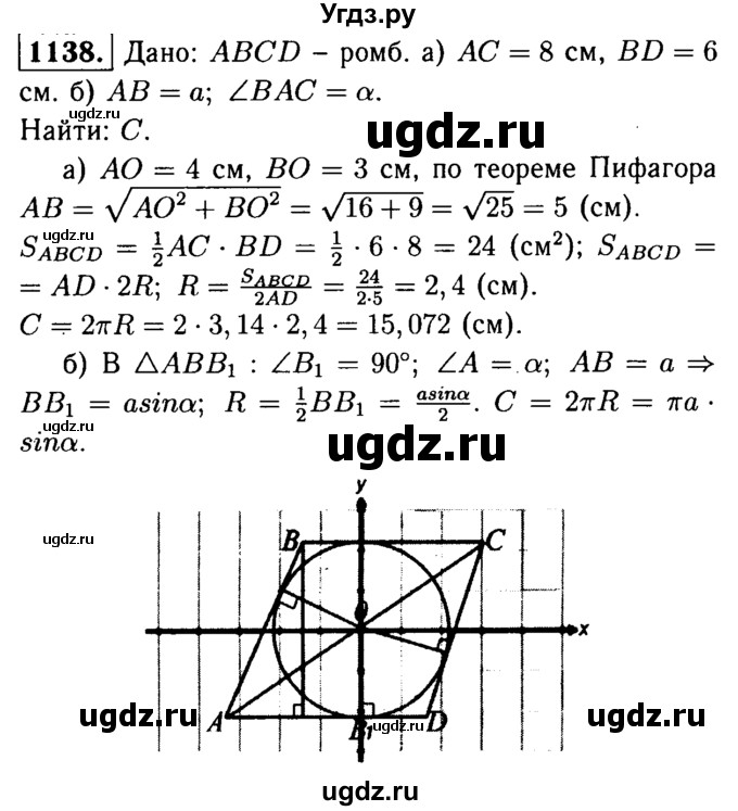ГДЗ (Решебник №1 к учебнику 2016) по геометрии 7 класс Л.С. Атанасян / номер / 1138