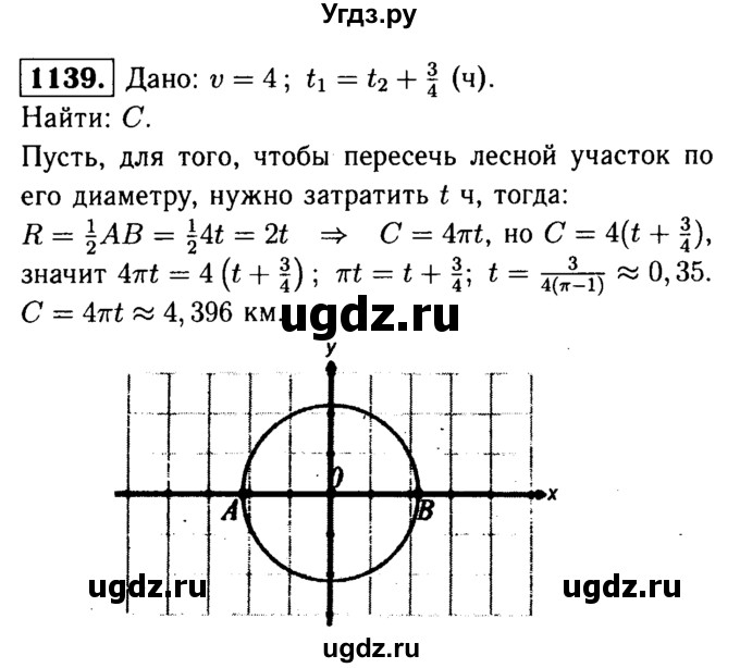 ГДЗ (Решебник №1 к учебнику 2016) по геометрии 7 класс Л.С. Атанасян / номер / 1139