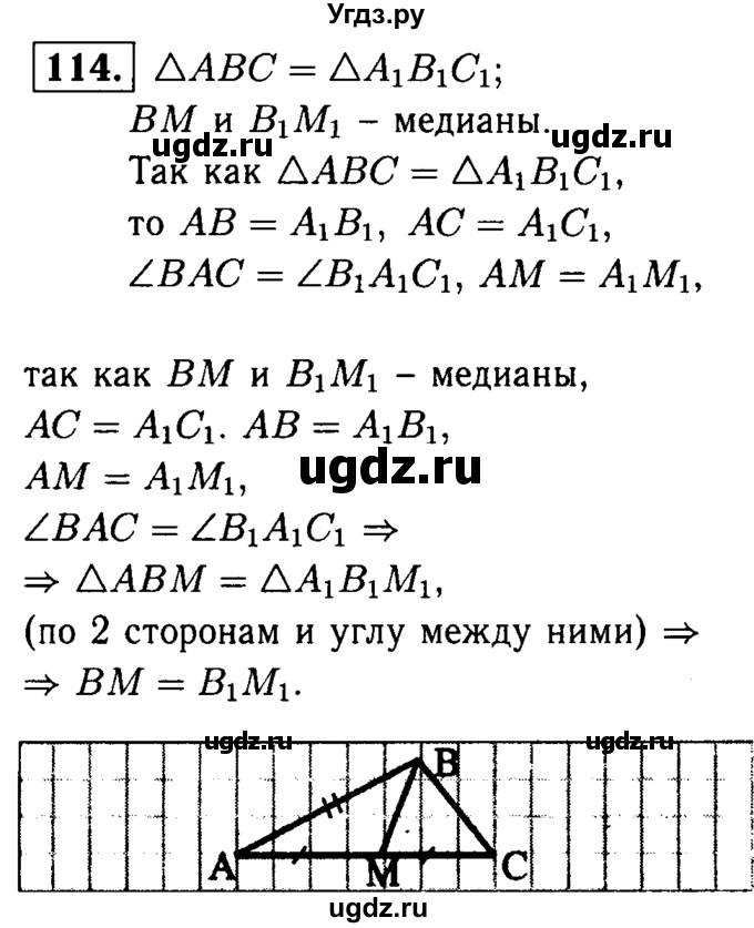 ГДЗ (Решебник №1 к учебнику 2016) по геометрии 7 класс Л.С. Атанасян / номер / 114