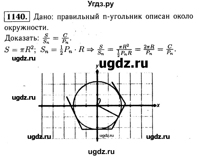 ГДЗ (Решебник №1 к учебнику 2016) по геометрии 7 класс Л.С. Атанасян / номер / 1140