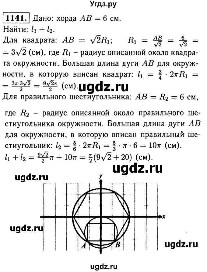 ГДЗ (Решебник №1 к учебнику 2016) по геометрии 7 класс Л.С. Атанасян / номер / 1141