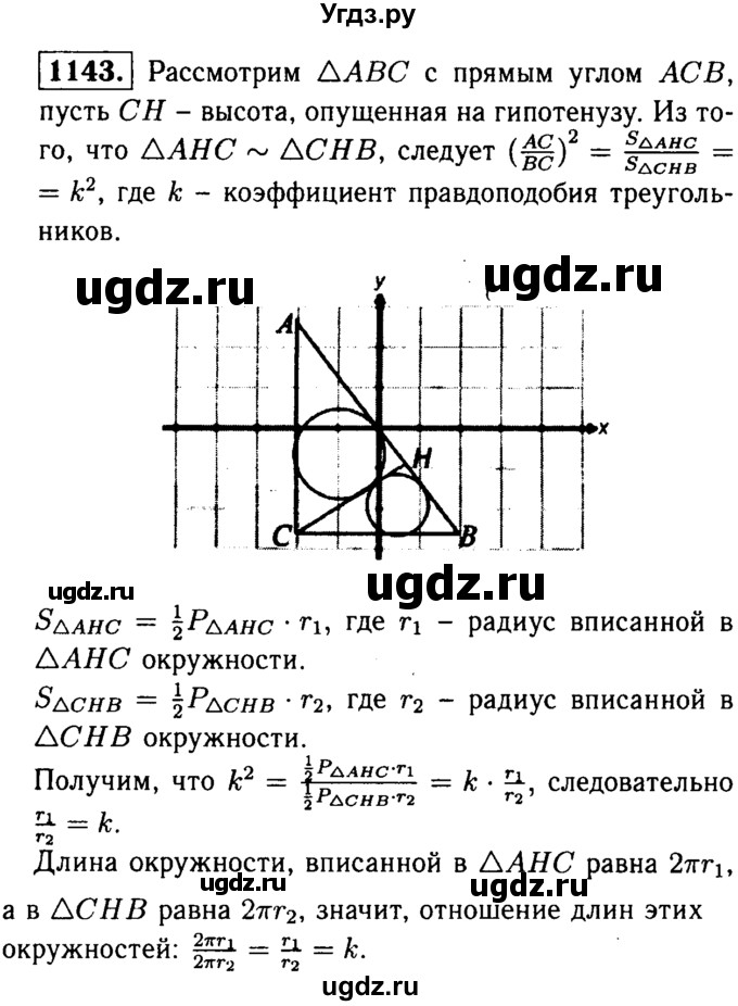 ГДЗ (Решебник №1 к учебнику 2016) по геометрии 7 класс Л.С. Атанасян / номер / 1143