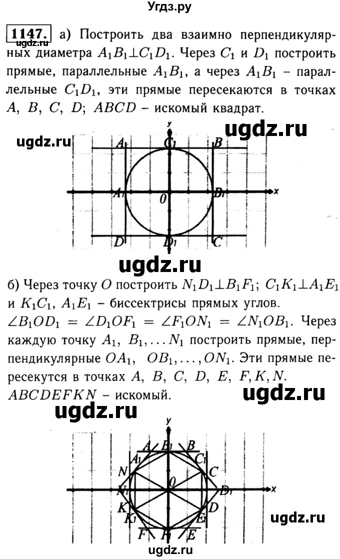 ГДЗ (Решебник №1 к учебнику 2016) по геометрии 7 класс Л.С. Атанасян / номер / 1147