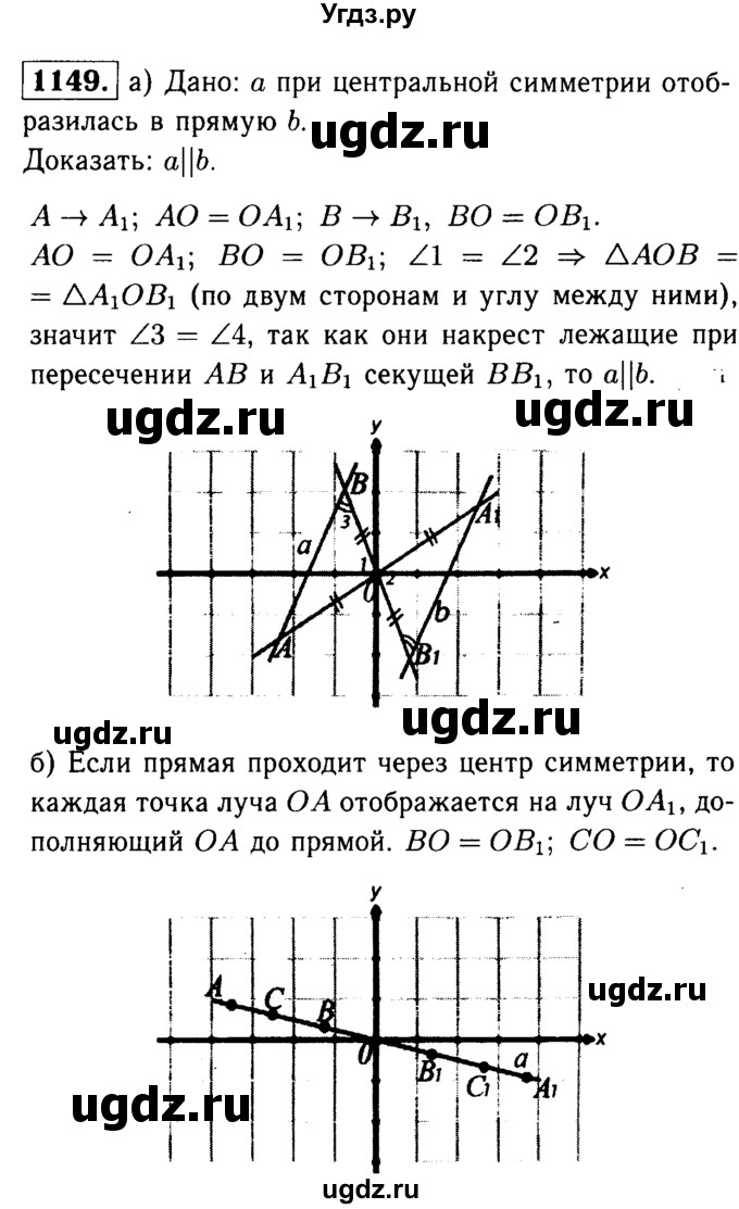 ГДЗ (Решебник №1 к учебнику 2016) по геометрии 7 класс Л.С. Атанасян / номер / 1149