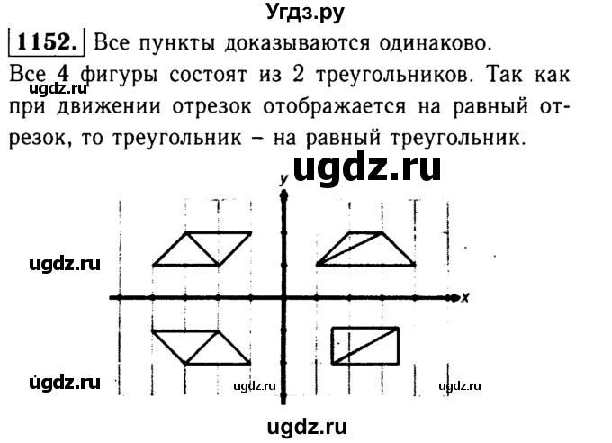 ГДЗ (Решебник №1 к учебнику 2016) по геометрии 7 класс Л.С. Атанасян / номер / 1152