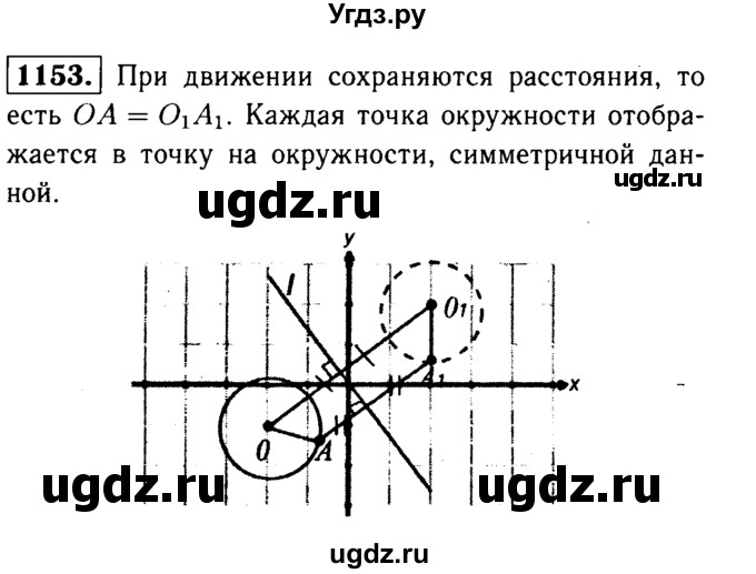 ГДЗ (Решебник №1 к учебнику 2016) по геометрии 7 класс Л.С. Атанасян / номер / 1153
