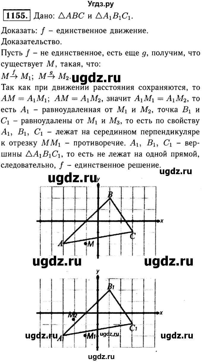 ГДЗ (Решебник №1 к учебнику 2016) по геометрии 7 класс Л.С. Атанасян / номер / 1155