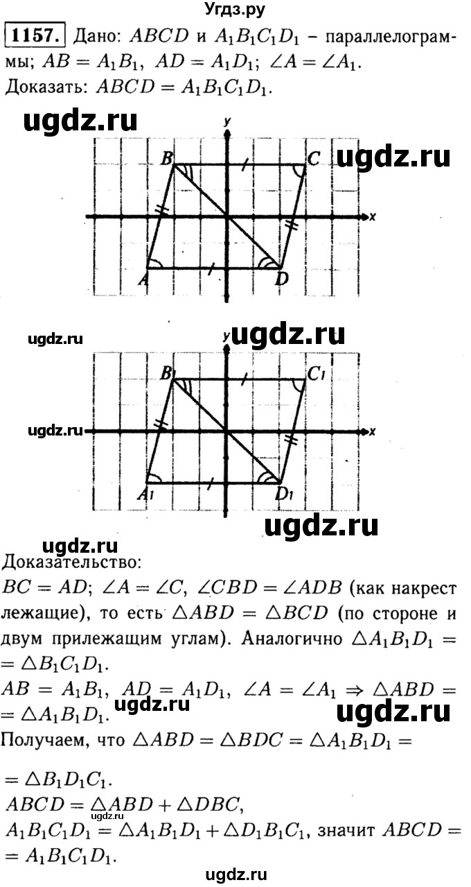 ГДЗ (Решебник №1 к учебнику 2016) по геометрии 7 класс Л.С. Атанасян / номер / 1157