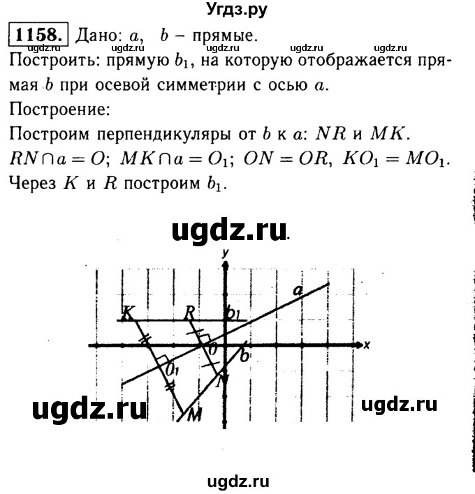 ГДЗ (Решебник №1 к учебнику 2016) по геометрии 7 класс Л.С. Атанасян / номер / 1158