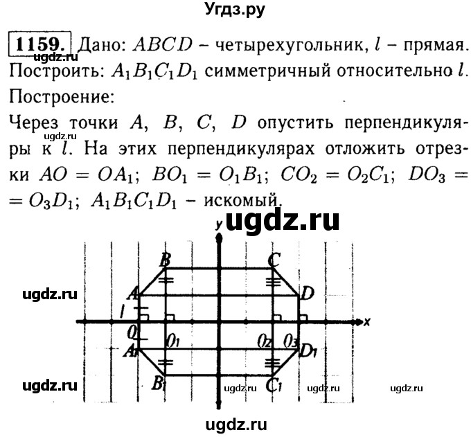ГДЗ (Решебник №1 к учебнику 2016) по геометрии 7 класс Л.С. Атанасян / номер / 1159