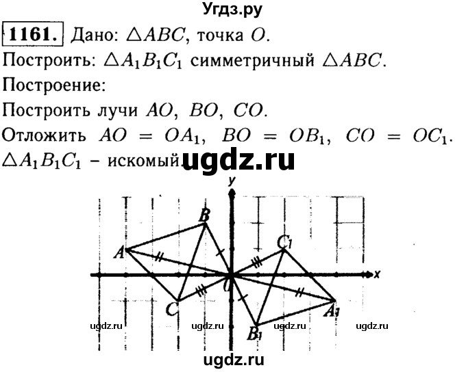 ГДЗ (Решебник №1 к учебнику 2016) по геометрии 7 класс Л.С. Атанасян / номер / 1161