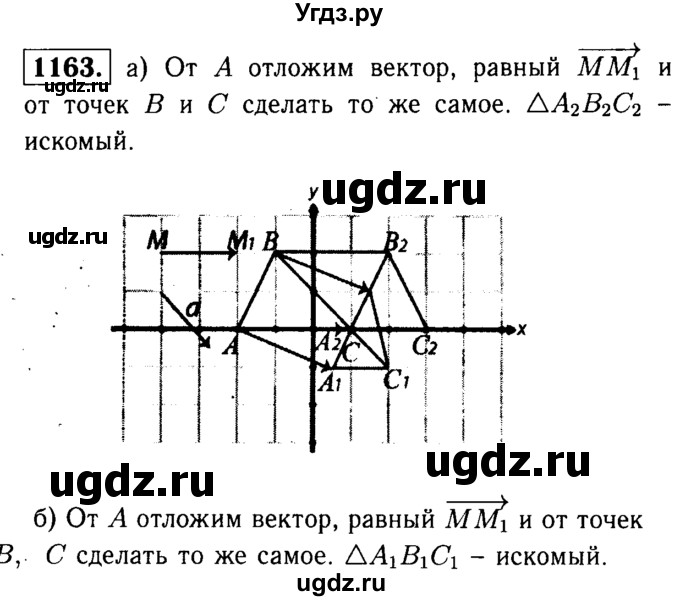 ГДЗ (Решебник №1 к учебнику 2016) по геометрии 7 класс Л.С. Атанасян / номер / 1163