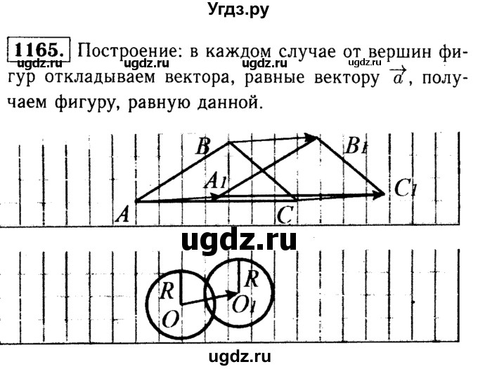 ГДЗ (Решебник №1 к учебнику 2016) по геометрии 7 класс Л.С. Атанасян / номер / 1165