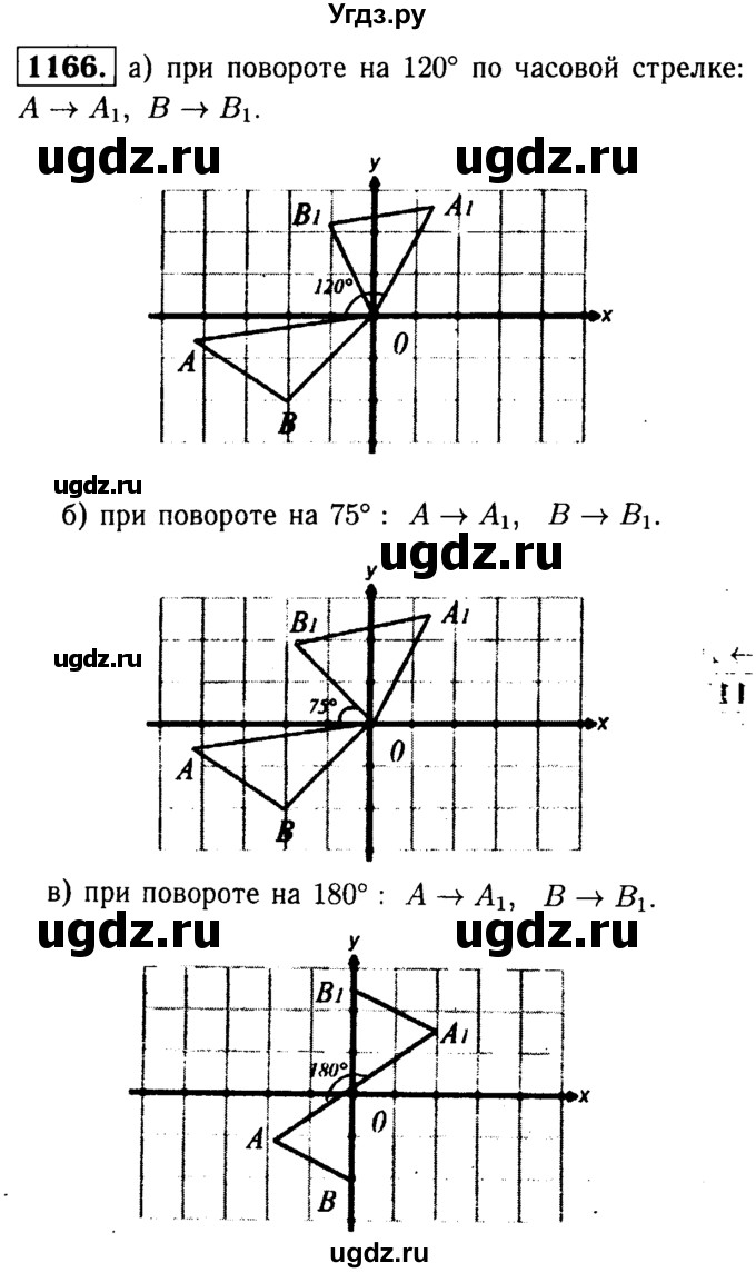 ГДЗ (Решебник №1 к учебнику 2016) по геометрии 7 класс Л.С. Атанасян / номер / 1166